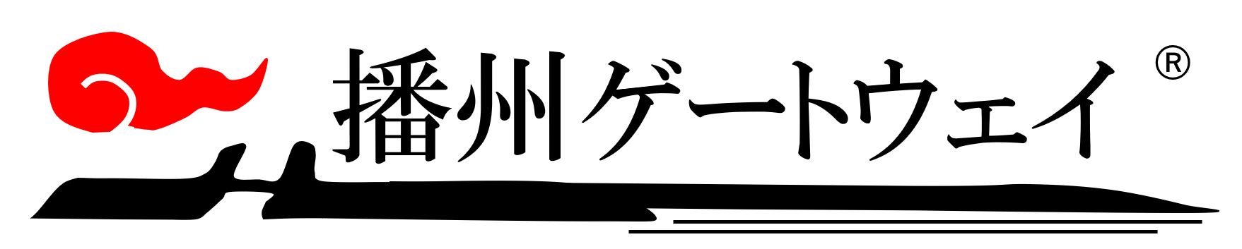 播州ゲートウェイ